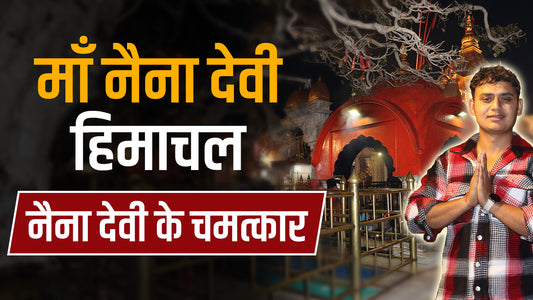 Naina Devi Temple History In hindi - हिमाचल शक्तिपीठ यात्रा