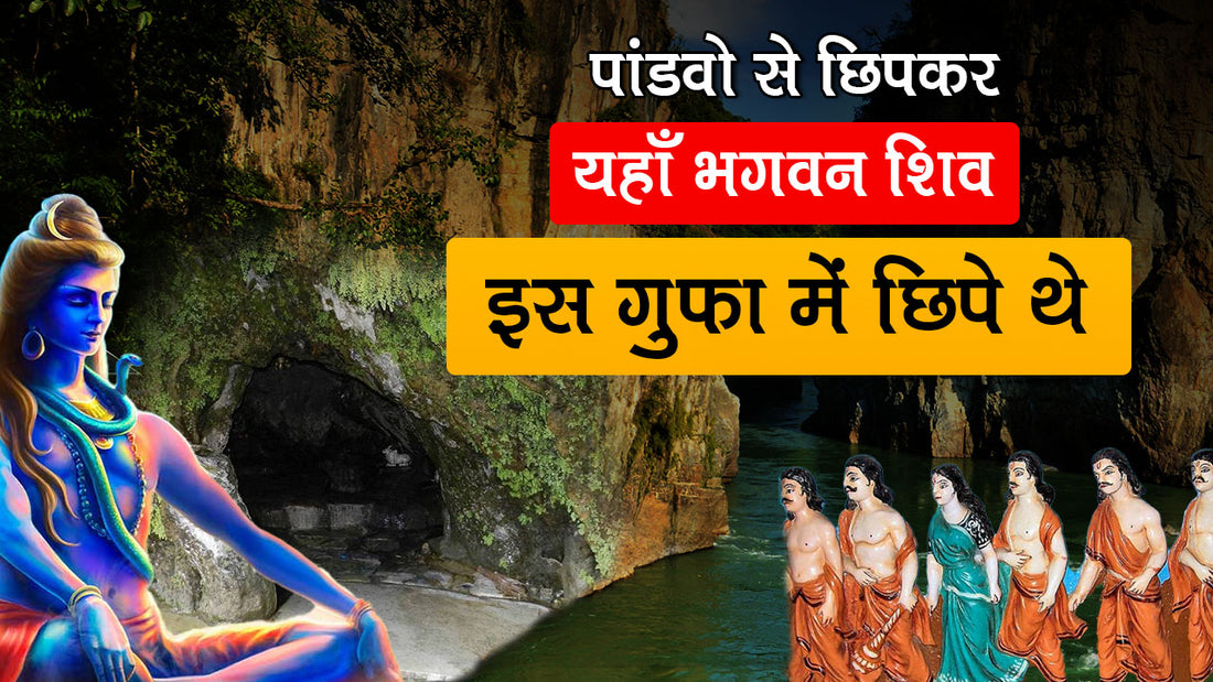 यहाँ है भगवान् शिव की गुफा  - True story of Koteshwar Temple Rudraprayag -Skmystic Blogs