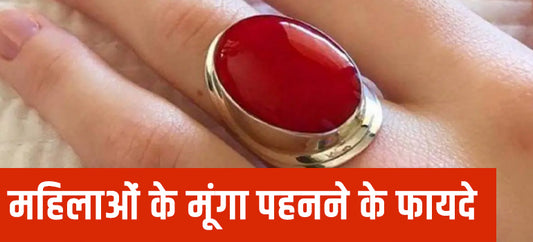 महिलाओं के मूंगा पहनने के फायदे - Emerald stone benefits for female