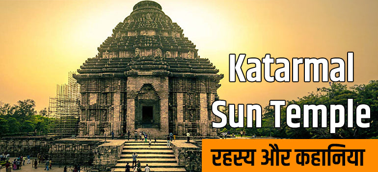 Famous Temple of Almora - Katarmal Sun Temple History in in Hindi